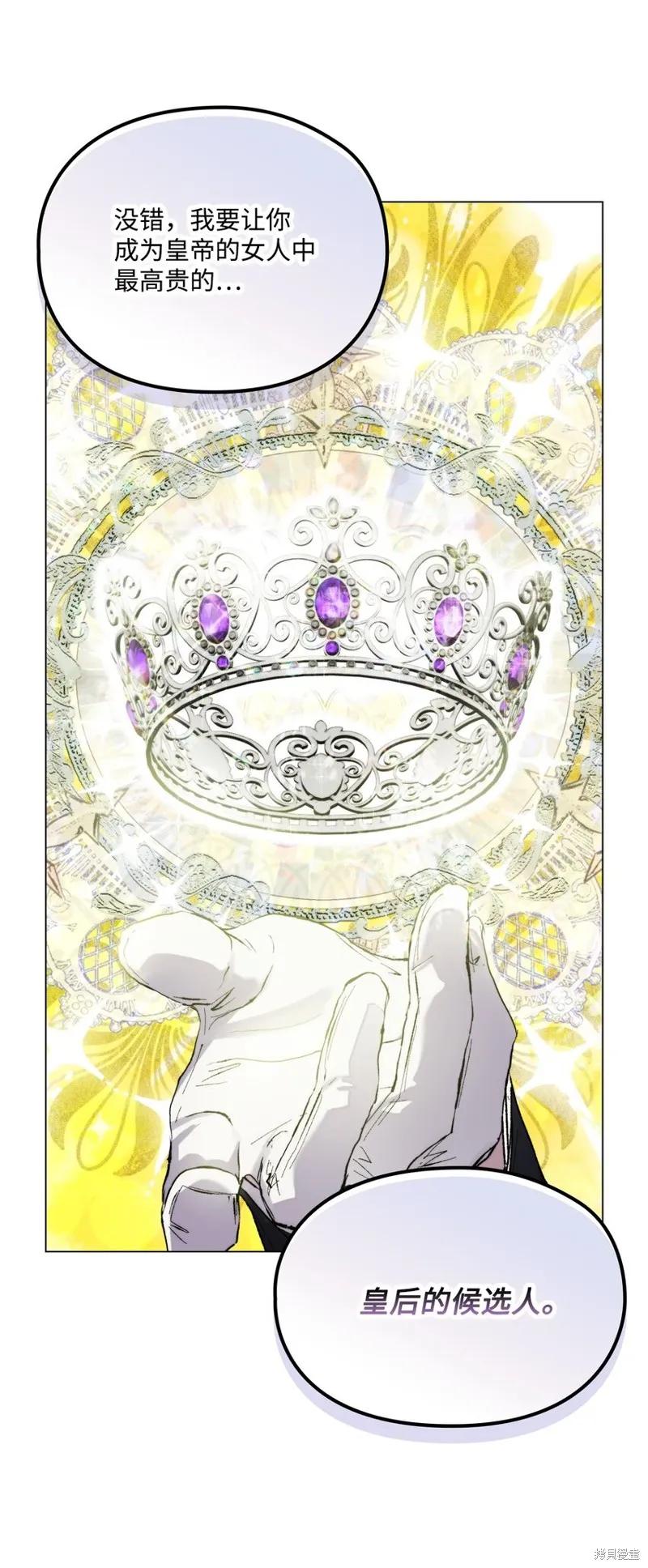 《今生我会好好照顾陛下》第85话 第48页