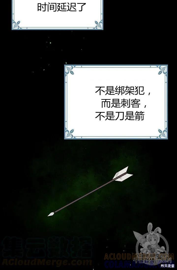 《冷血公爵的变心》第86话 第37页
