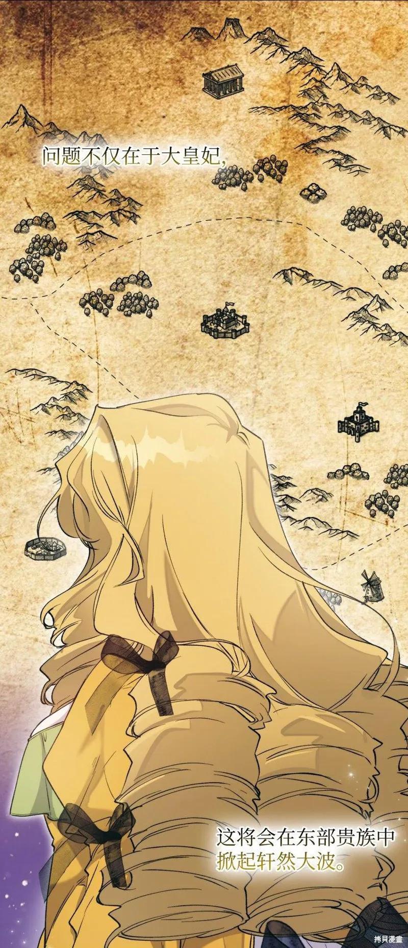 《今生我会好好照顾陛下》第85话 第50页