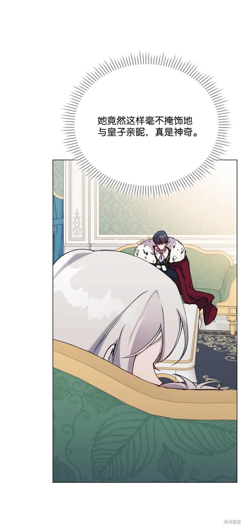 《今生我会好好照顾陛下》第85话 第24页