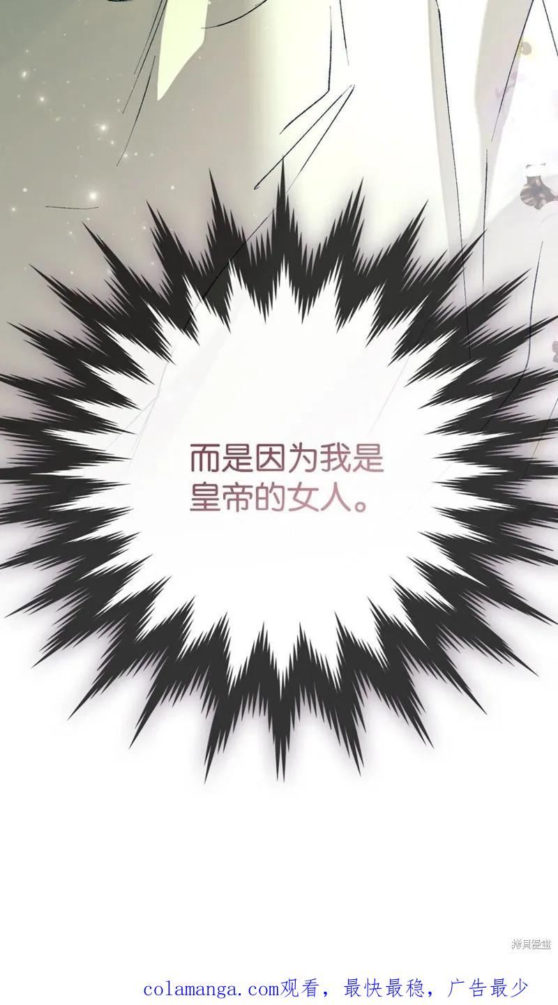 《今生我会好好照顾陛下》第85话 第75页