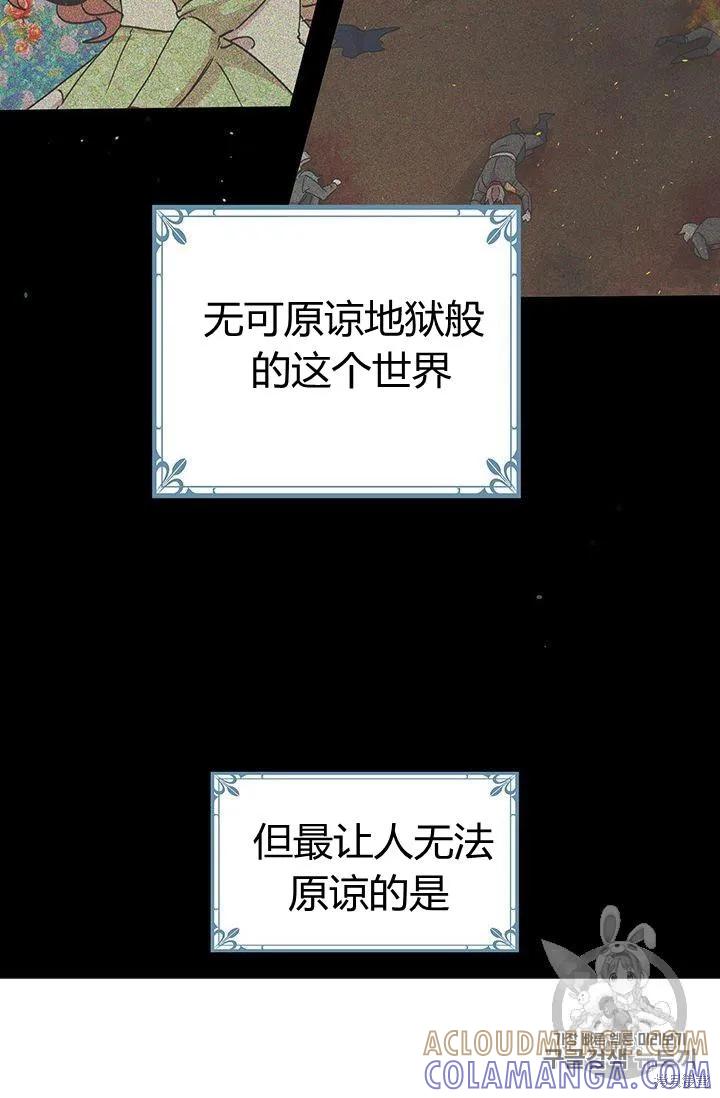 《冷血公爵的变心》第86话 第7页