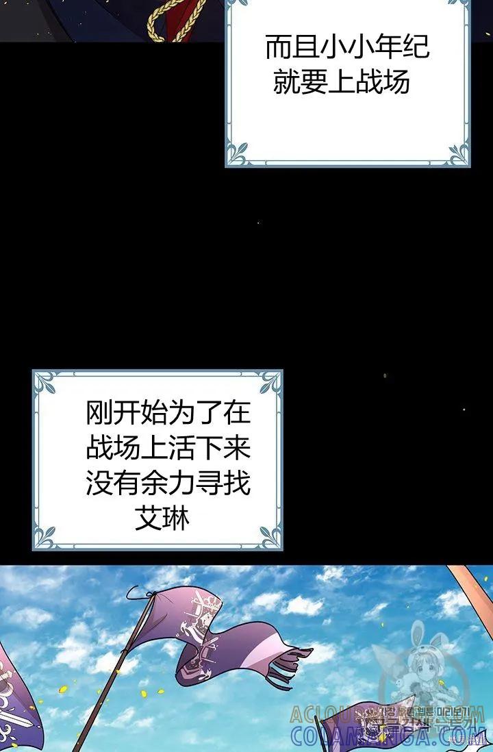 《冷血公爵的变心》第86话 第10页