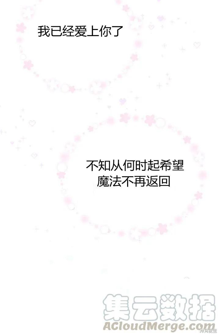 《冷血公爵的变心》第86话 第65页