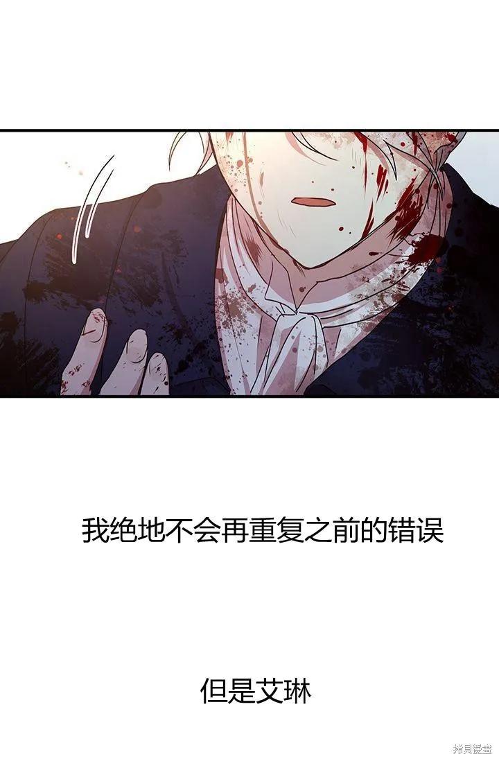 《冷血公爵的变心》第86话 第86页