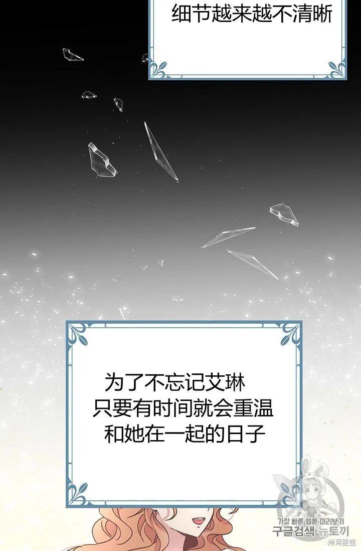 《冷血公爵的变心》第86话 第20页