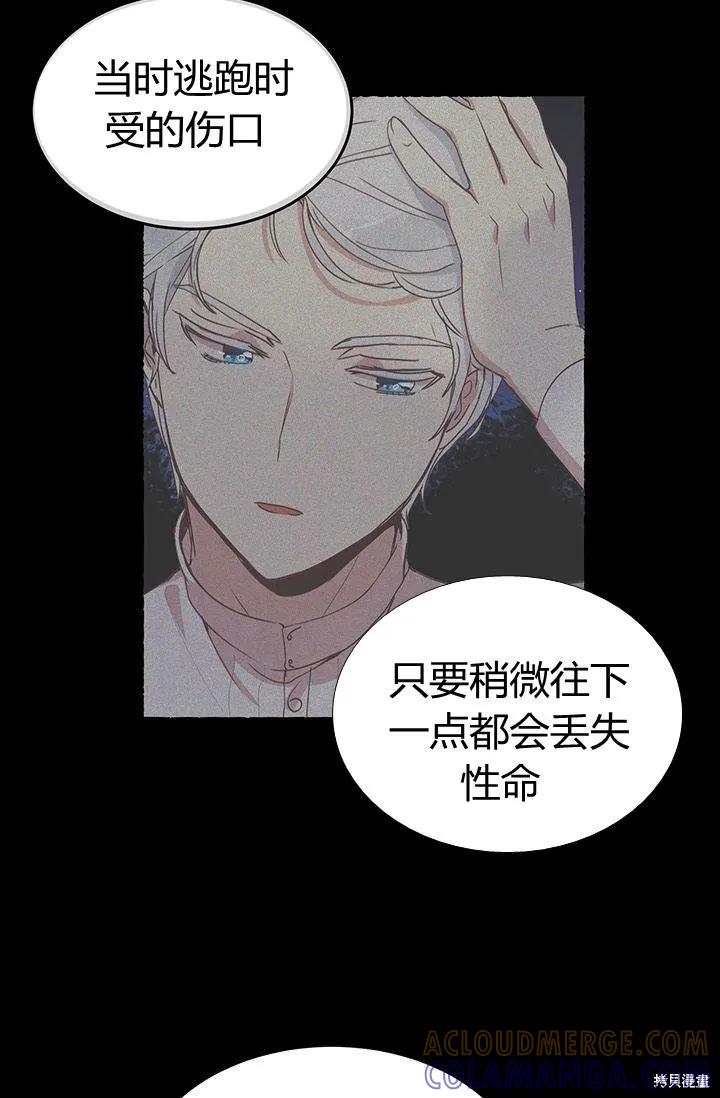 《冷血公爵的变心》第86话 第34页