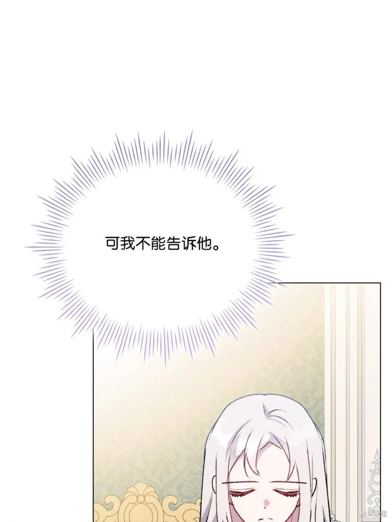 《今生我会好好照顾陛下》第85话 第41页