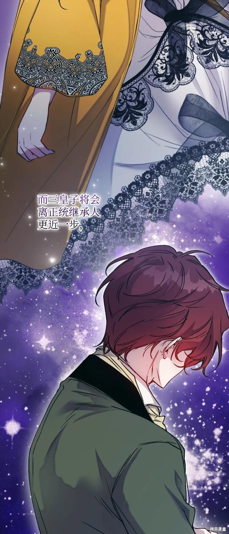 《今生我会好好照顾陛下》第85话 第51页