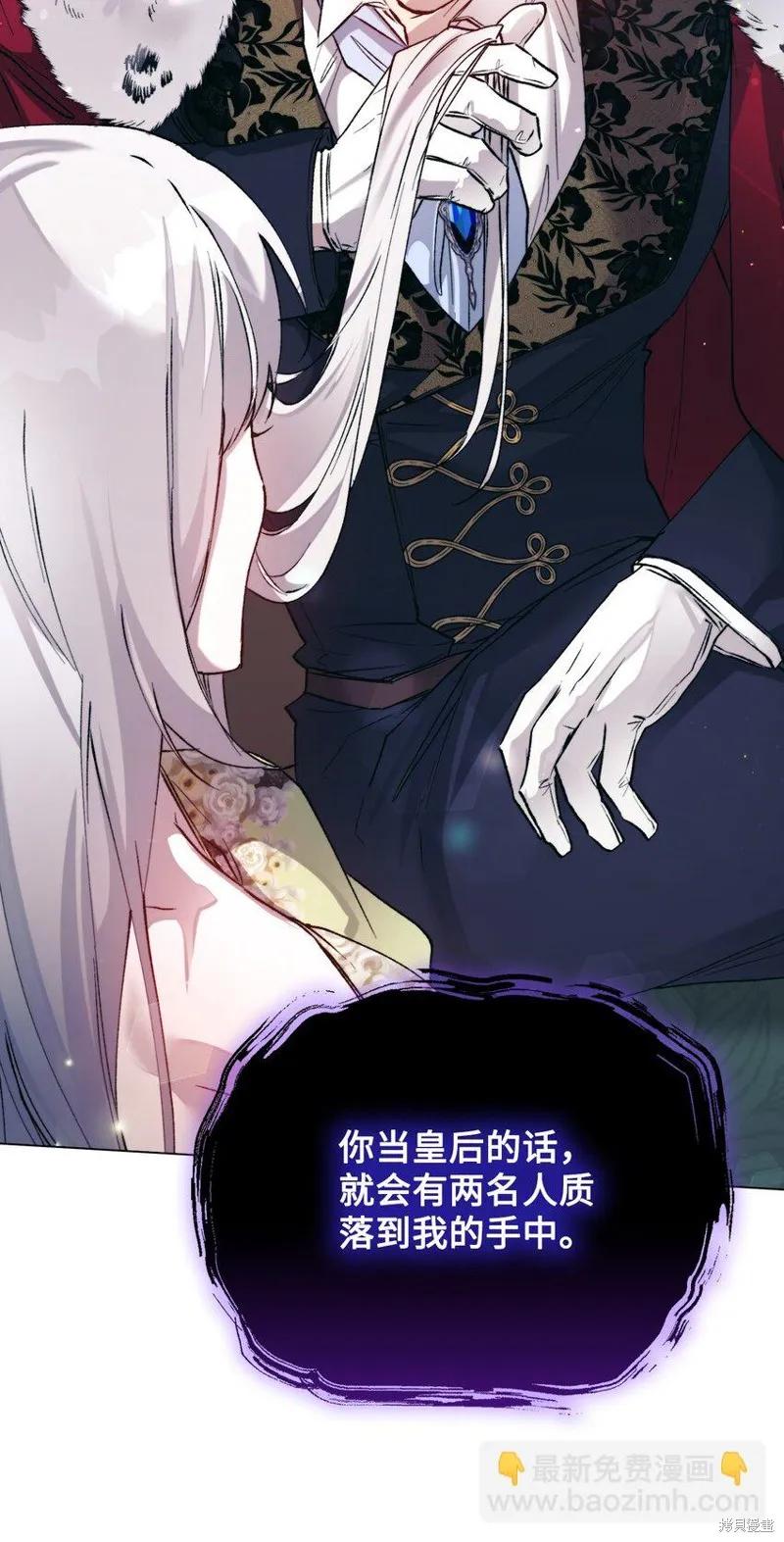 《今生我会好好照顾陛下》第85话 第59页