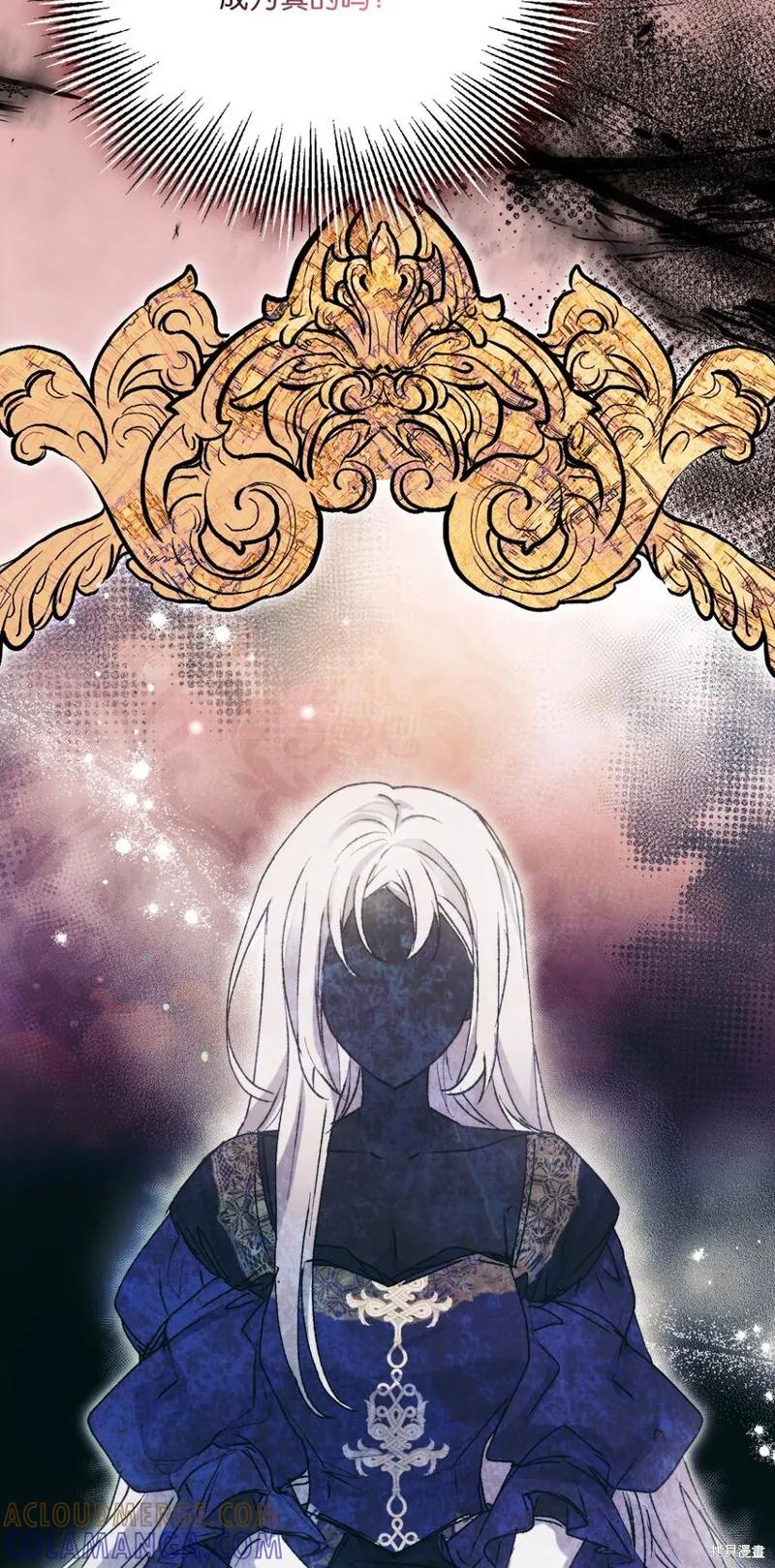 《今生我会好好照顾陛下》第85话 第31页