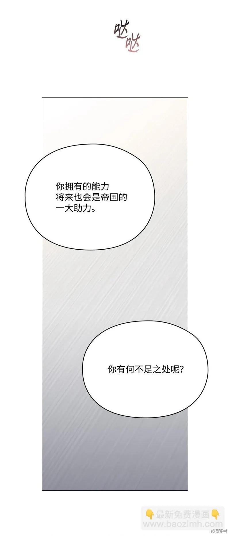《今生我会好好照顾陛下》第85话 第57页