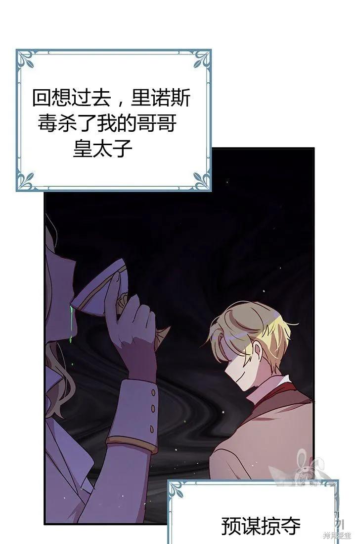 《冷血公爵的变心》第86话 第54页