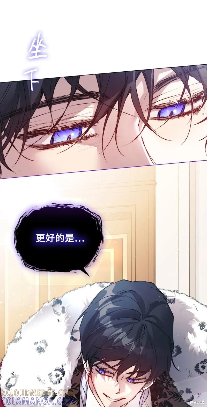 《今生我会好好照顾陛下》第85话 第58页