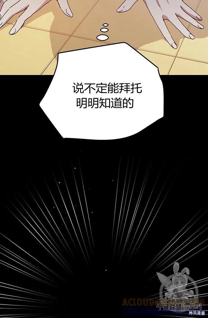 《冷血公爵的变心》第86话 第40页