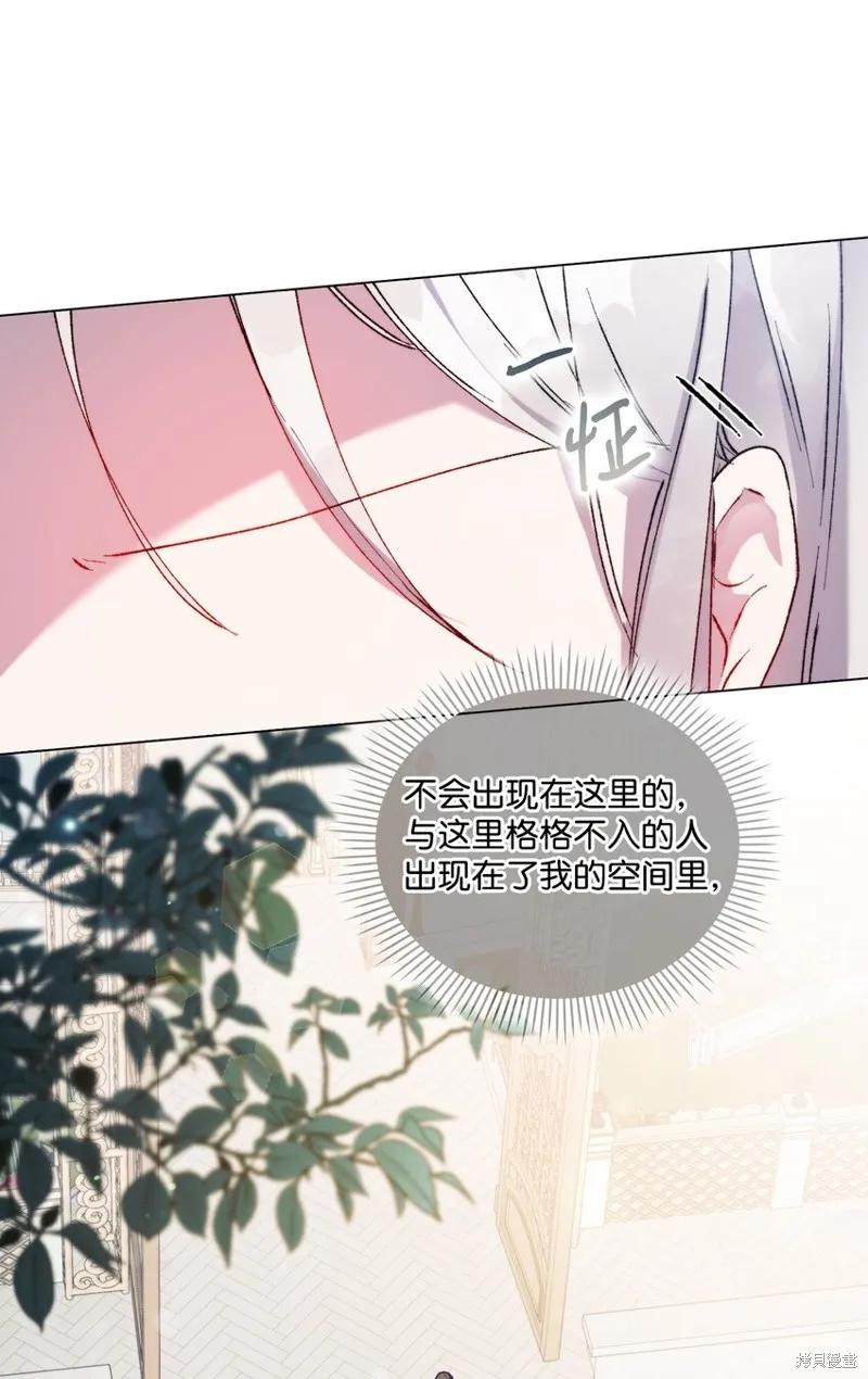 《今生我会好好照顾陛下》第85话 第6页