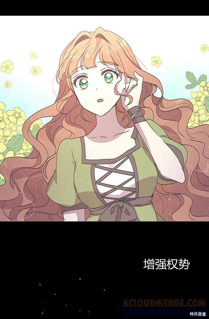 《冷血公爵的变心》第86话 第43页