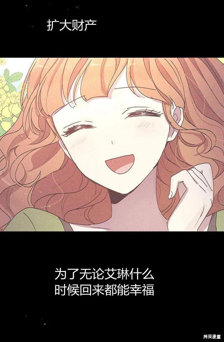 《冷血公爵的变心》第86话 第44页