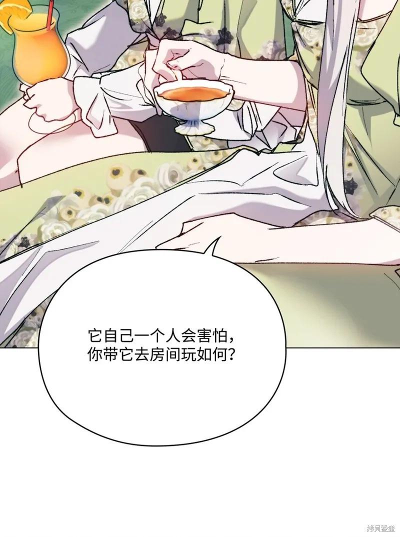 《今生我会好好照顾陛下》第85话 第17页