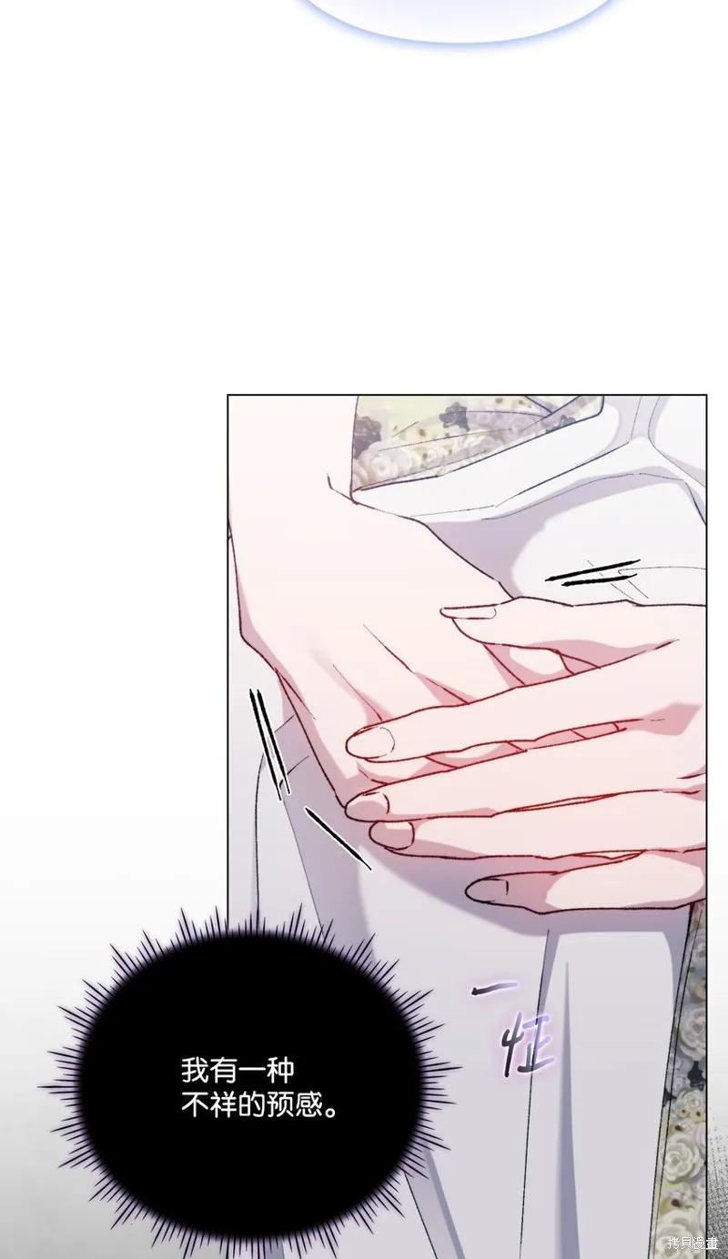 《今生我会好好照顾陛下》第85话 第45页
