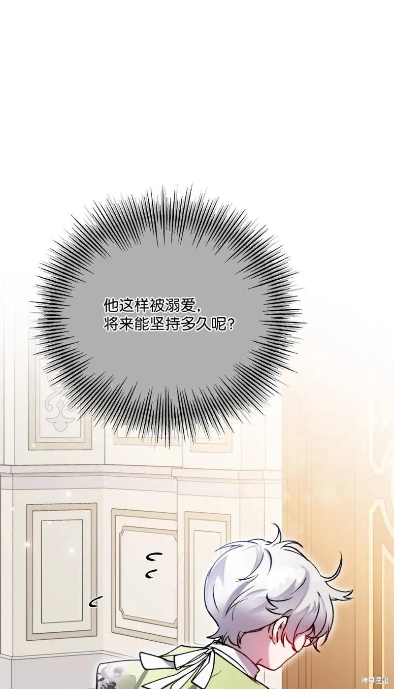 《今生我会好好照顾陛下》第85话 第27页