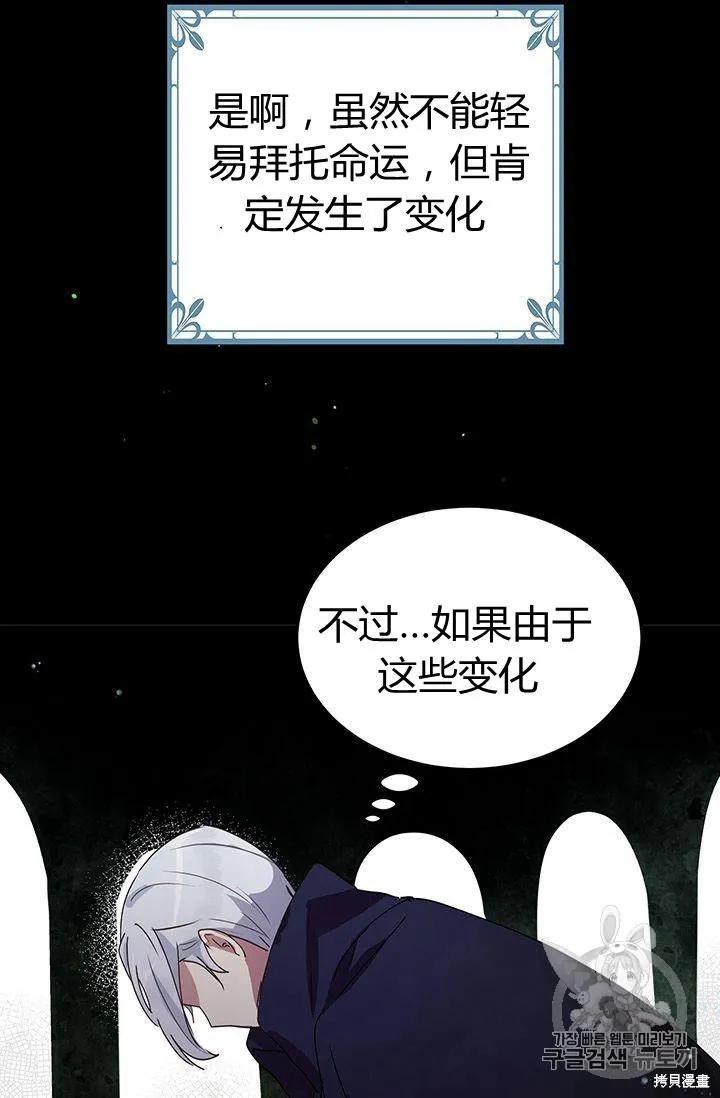 《冷血公爵的变心》第86话 第38页