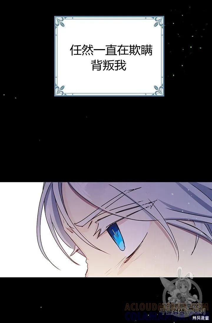 《冷血公爵的变心》第86话 第16页