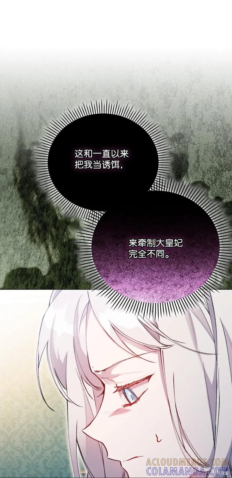 《今生我会好好照顾陛下》第85话 第49页