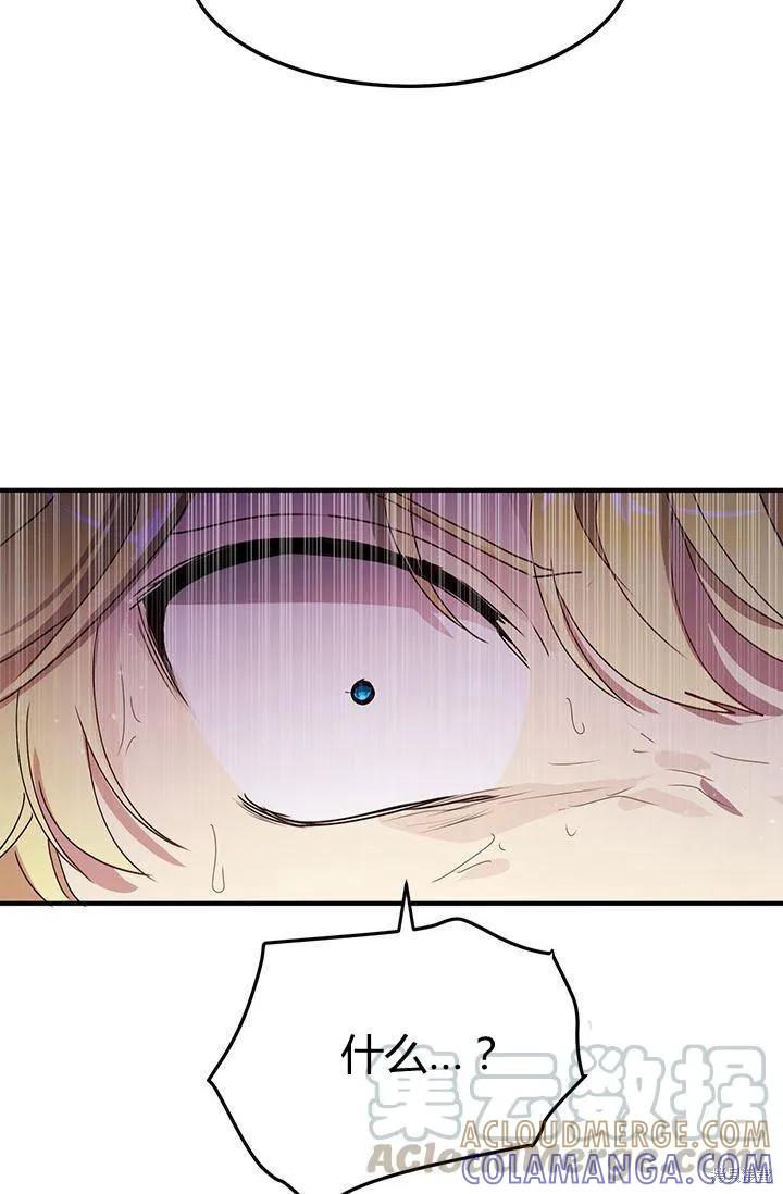 《冷血公爵的变心》第86话 第73页