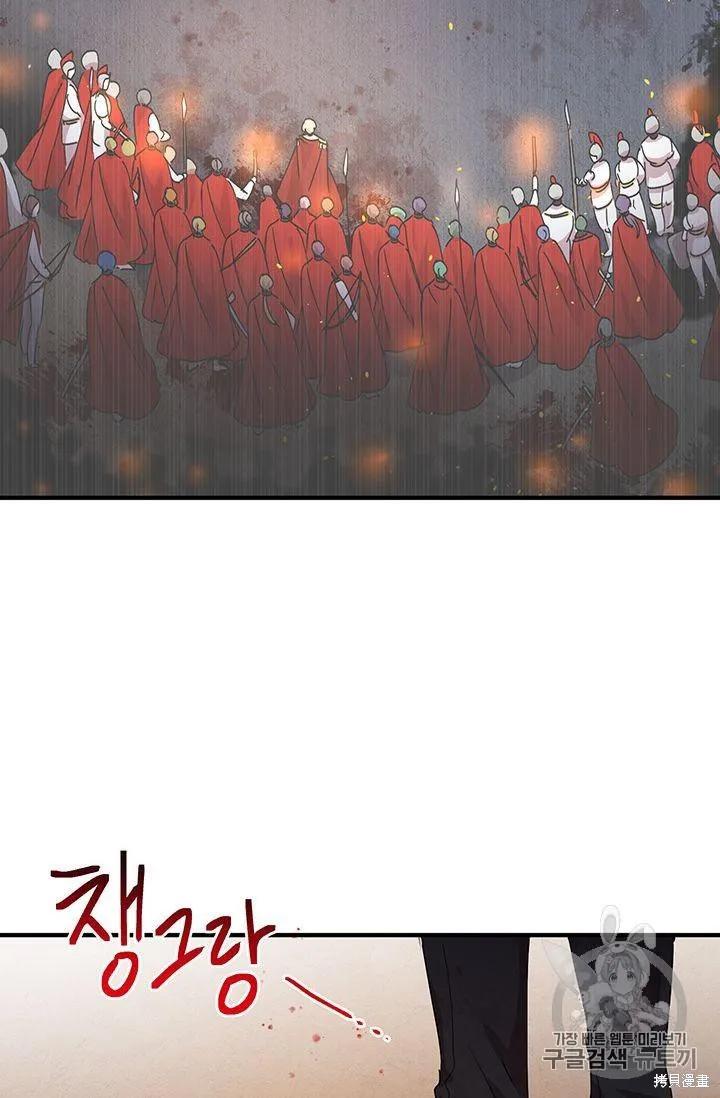 《冷血公爵的变心》第86话 第83页