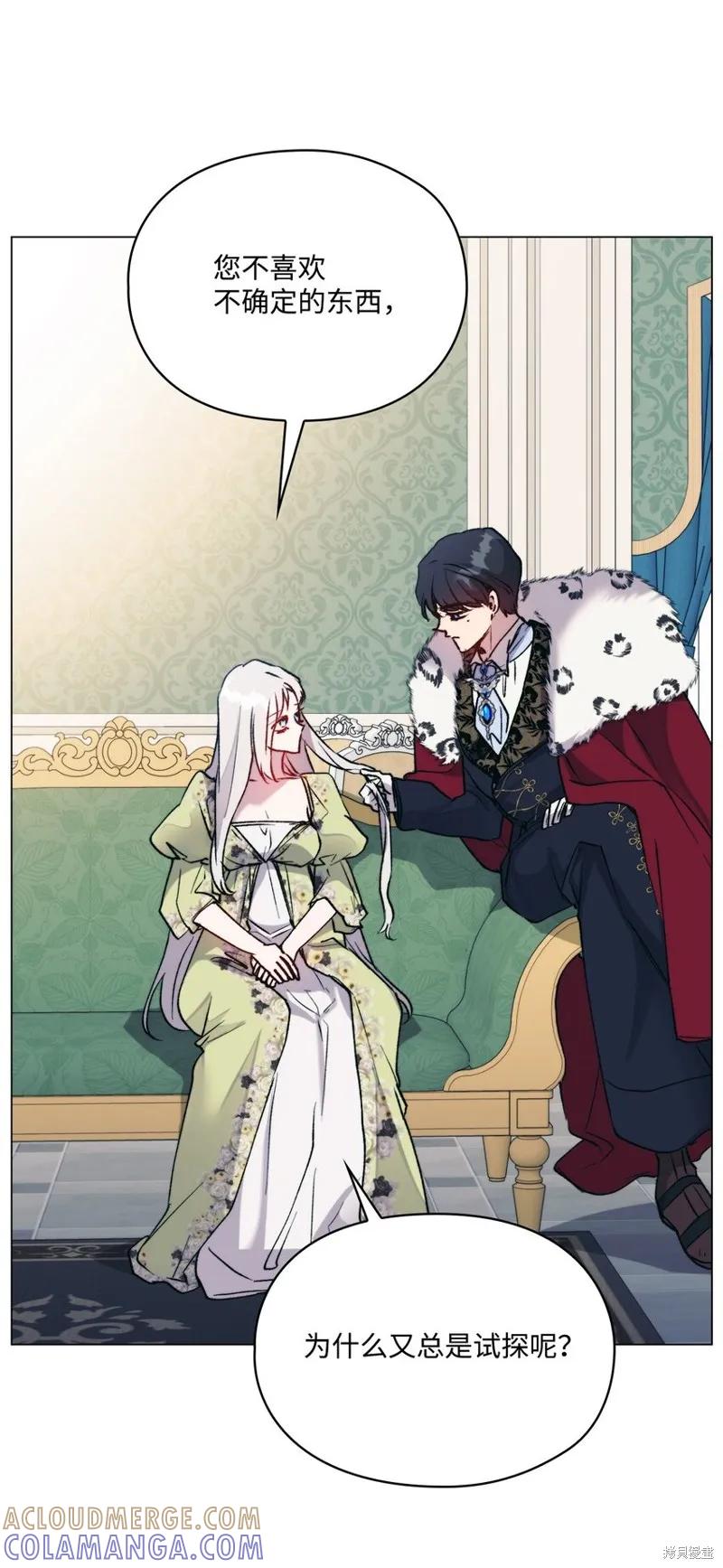 《今生我会好好照顾陛下》第85话 第61页
