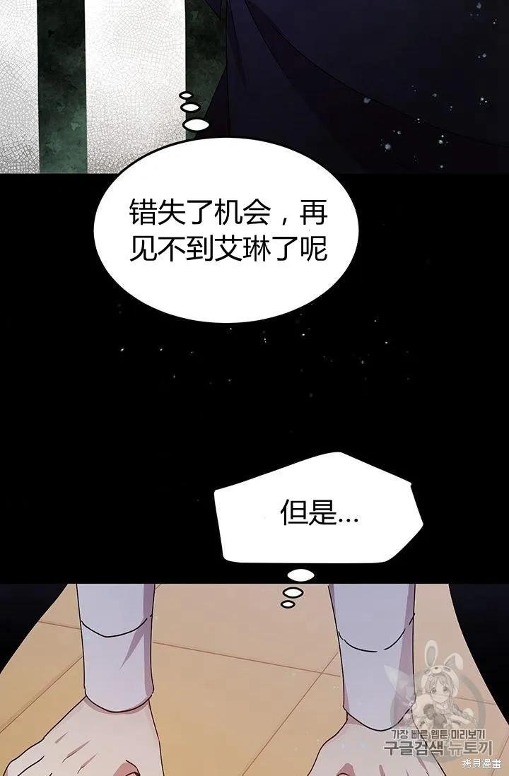 《冷血公爵的变心》第86话 第39页