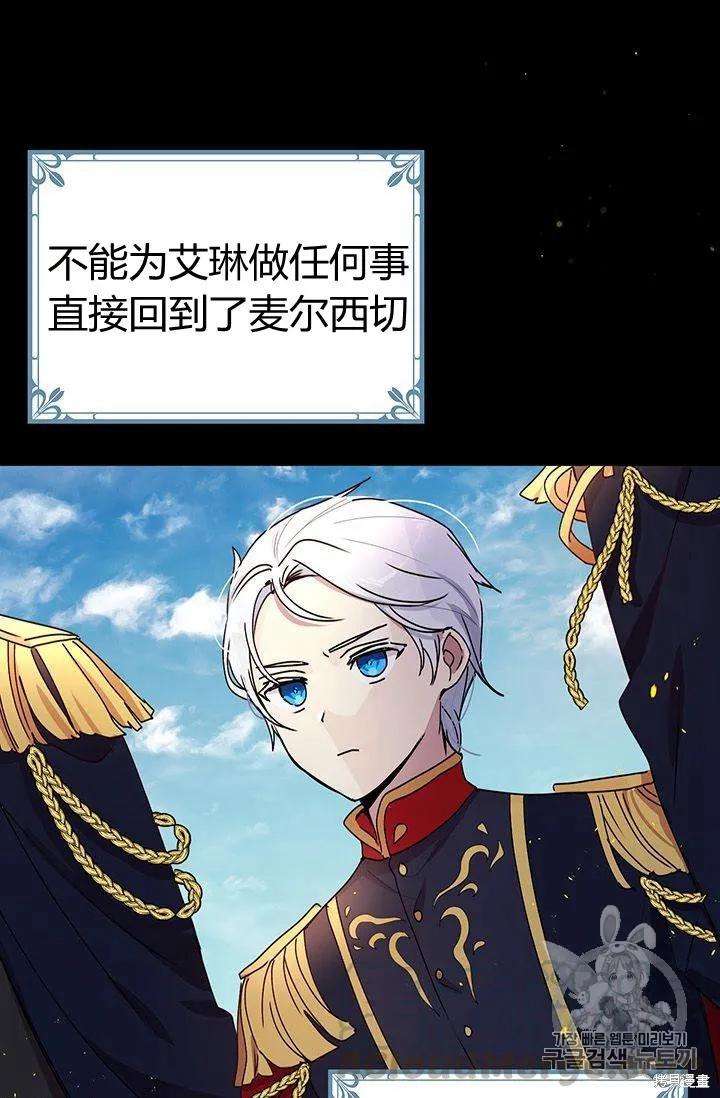 《冷血公爵的变心》第86话 第9页
