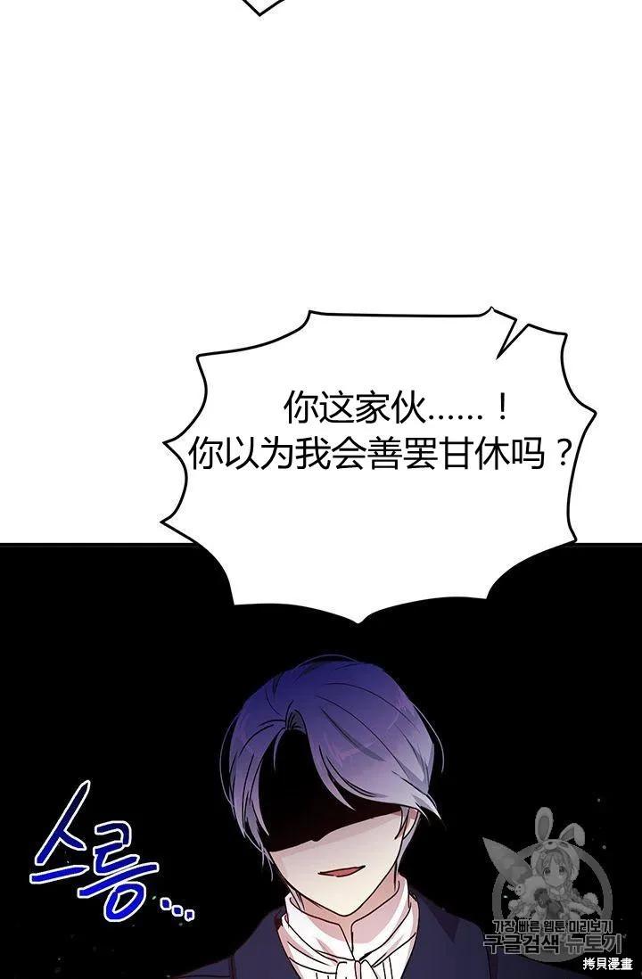 《冷血公爵的变心》第86话 第74页