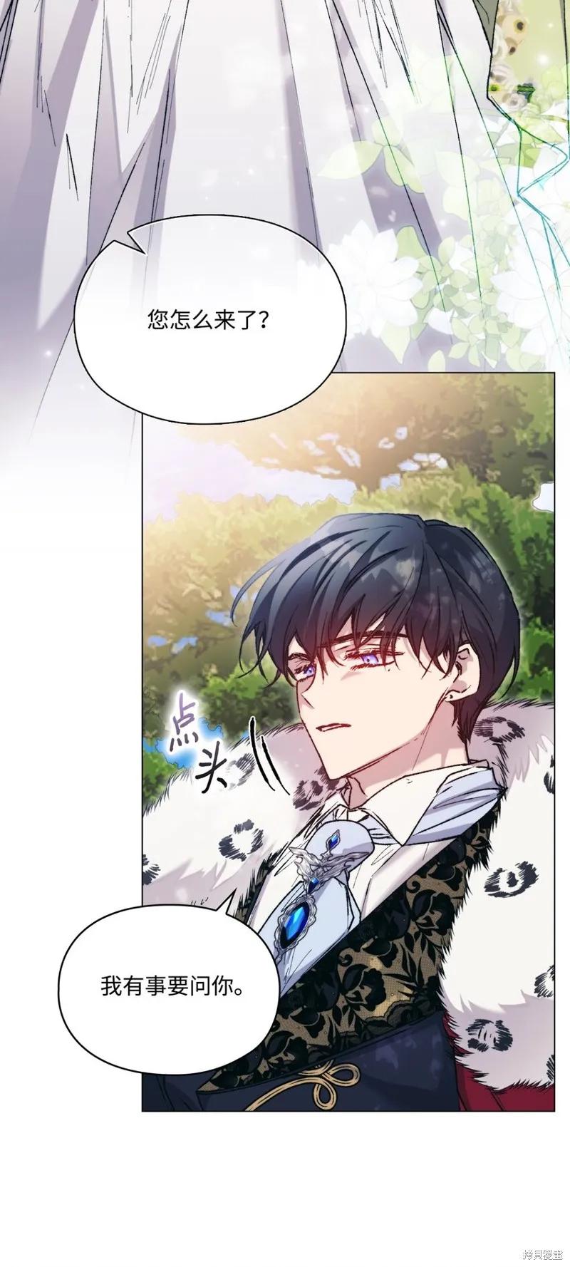 《今生我会好好照顾陛下》第85话 第5页