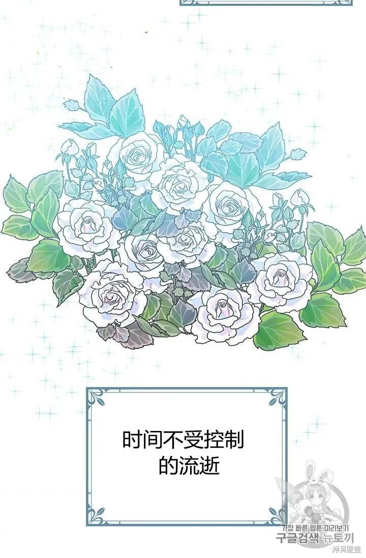 《冷血公爵的变心》第86话 第3页