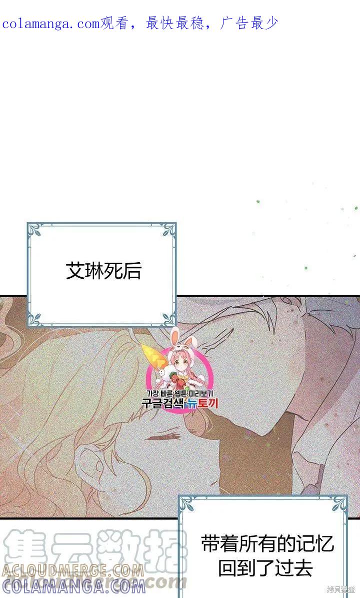 《冷血公爵的变心》第86话 第1页