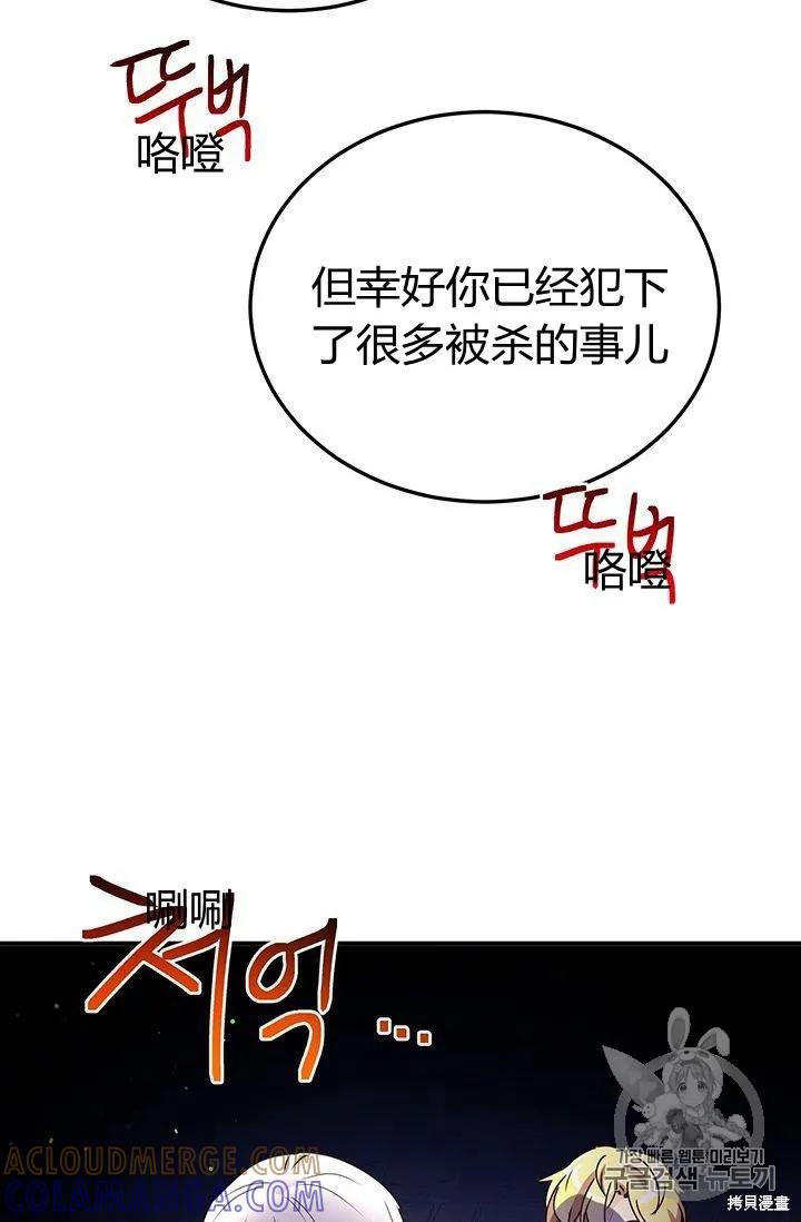 《冷血公爵的变心》第86话 第70页