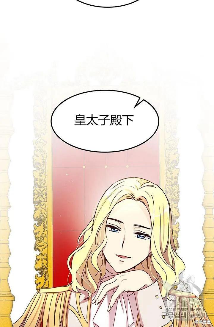 《冷血公爵的变心》第86话 第48页