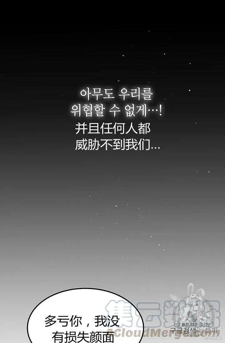 《冷血公爵的变心》第86话 第45页