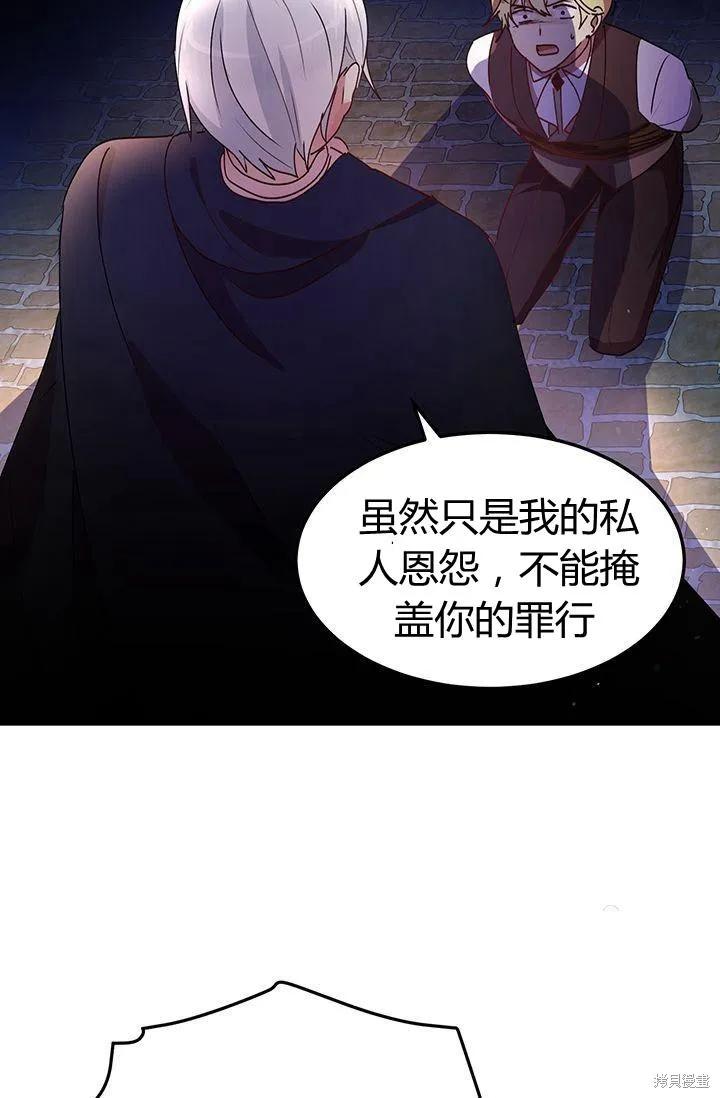 《冷血公爵的变心》第86话 第71页