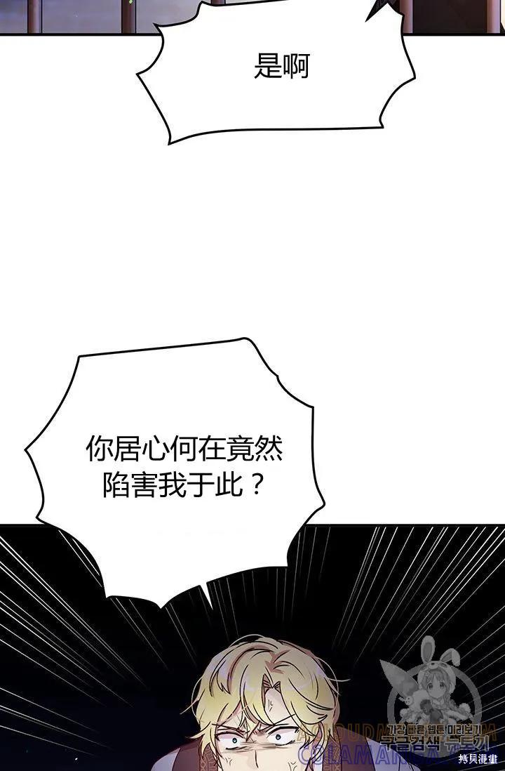 《冷血公爵的变心》第86话 第67页
