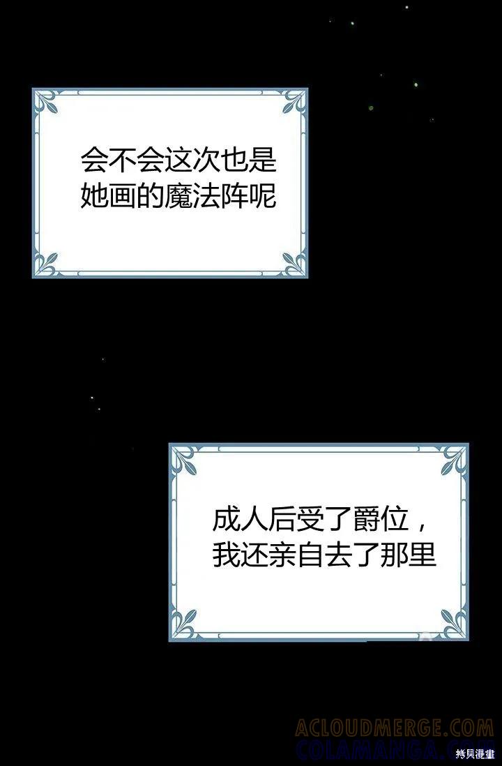 《冷血公爵的变心》第86话 第31页