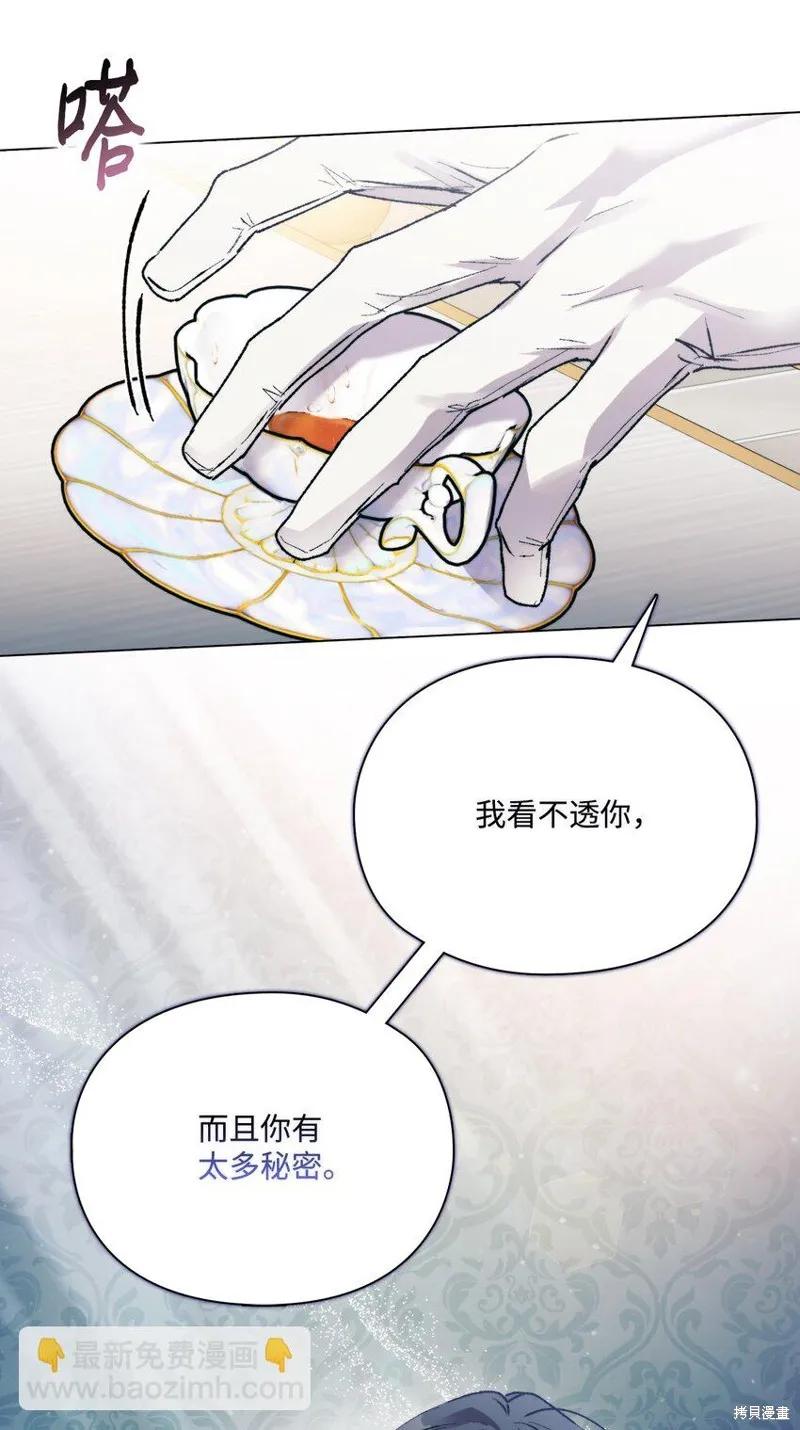 《今生我会好好照顾陛下》第85话 第33页