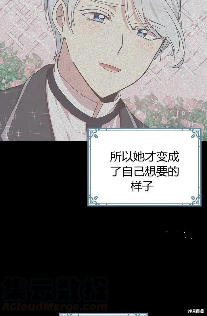 《冷血公爵的变心》第86话 第29页