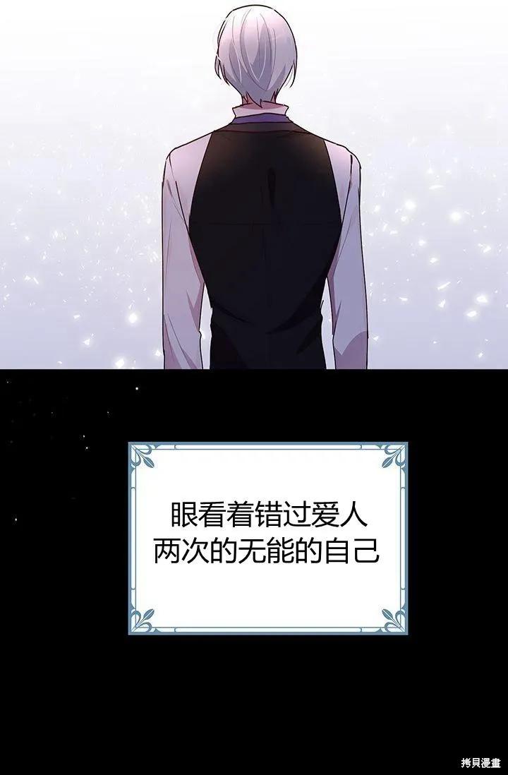 《冷血公爵的变心》第86话 第8页
