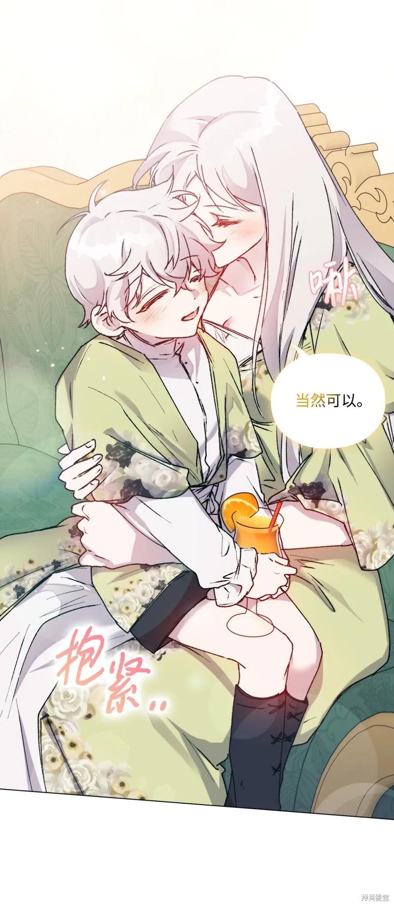 《今生我会好好照顾陛下》第85话 第23页