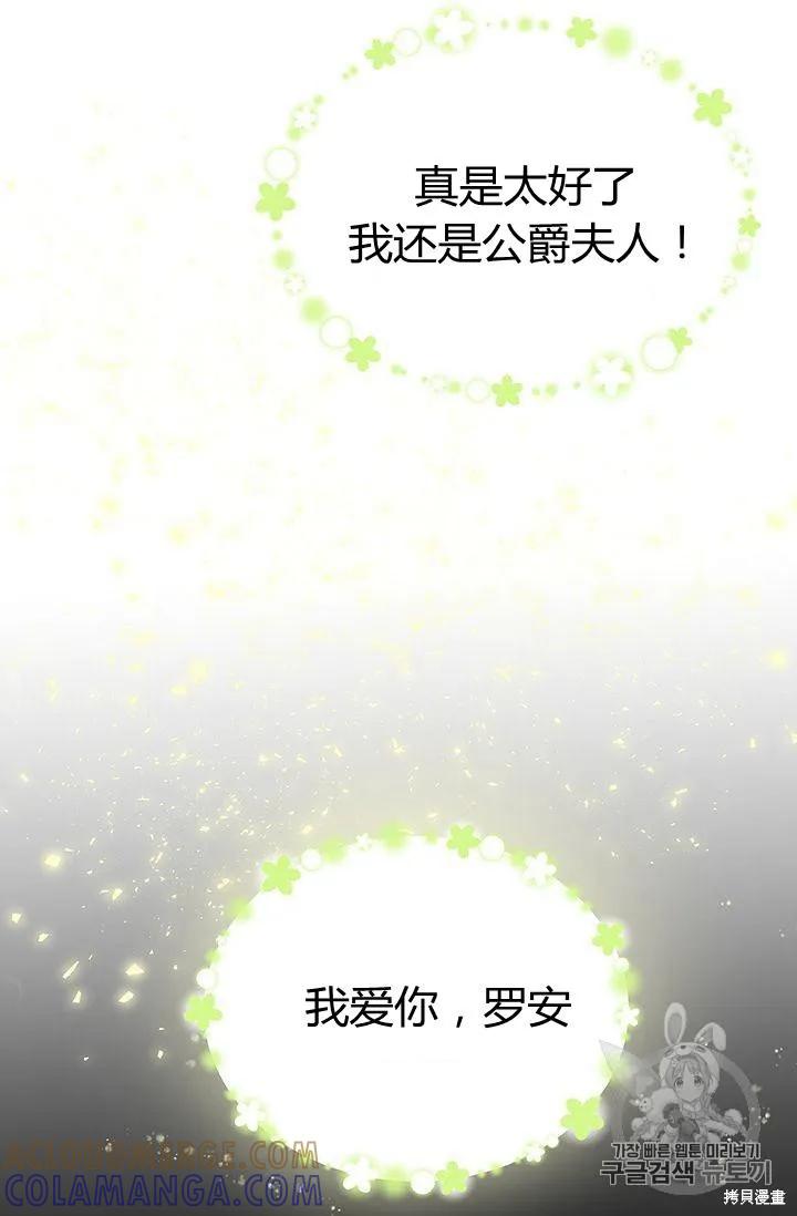 《冷血公爵的变心》第86话 第22页