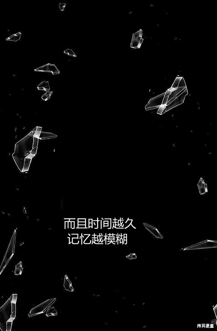 《冷血公爵的变心》第86话 第18页