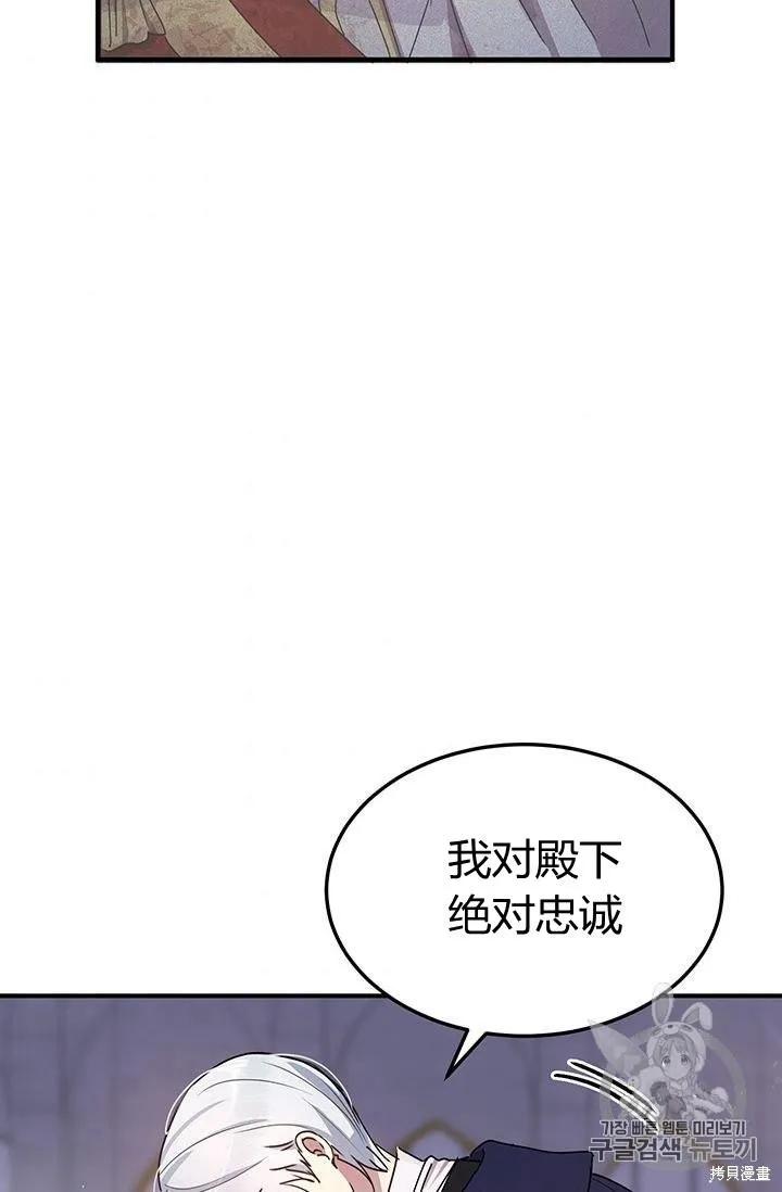 《冷血公爵的变心》第86话 第59页
